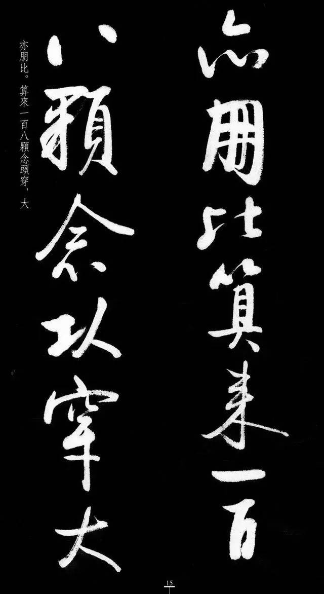 漂亮！启功临八大山人《荷上花》. 书画知识 第14张