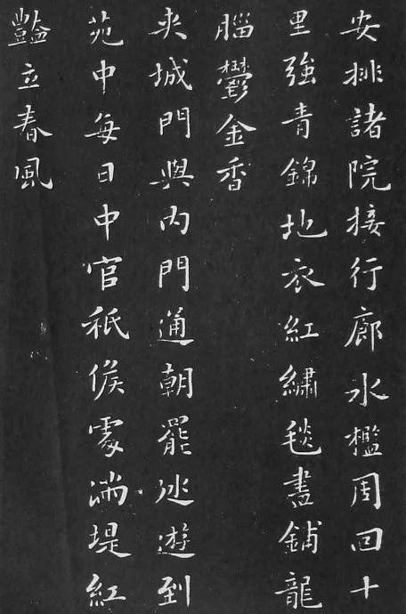 历代楷书名家作品精选，经典收藏！ 书画知识 第62张