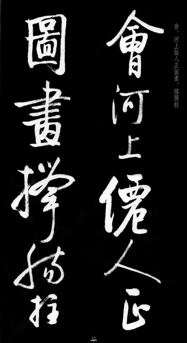 漂亮！启功临八大山人《荷上花 》 书画知识 第11张