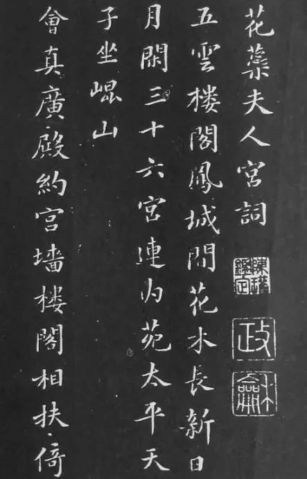 历代楷书名家作品精选，经典收藏！ 书画知识 第59张