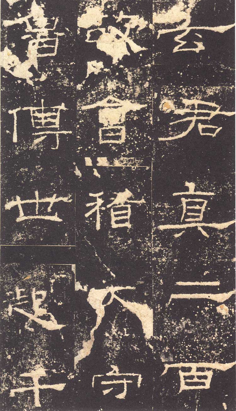 东汉隶书《史晨前后碑》汉碑逸品 高清大图 书画知识 第43张