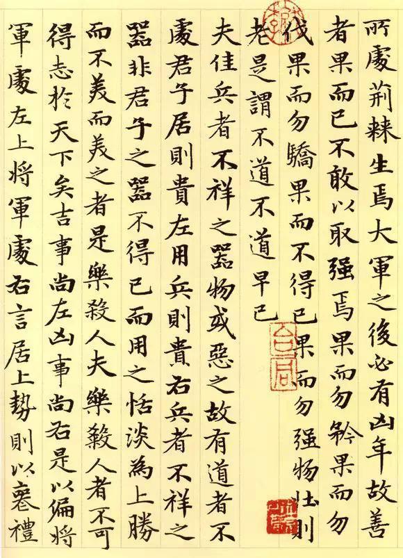 赵孟頫《道德经》秀雅见长学习小楷之典范 书画知识 第15张-墨韵书香 赵孟頫《道德经》秀雅见长学习小楷之典范 书画知识 第15张