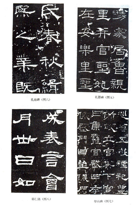 隶书的演变过程 书画知识 第2张