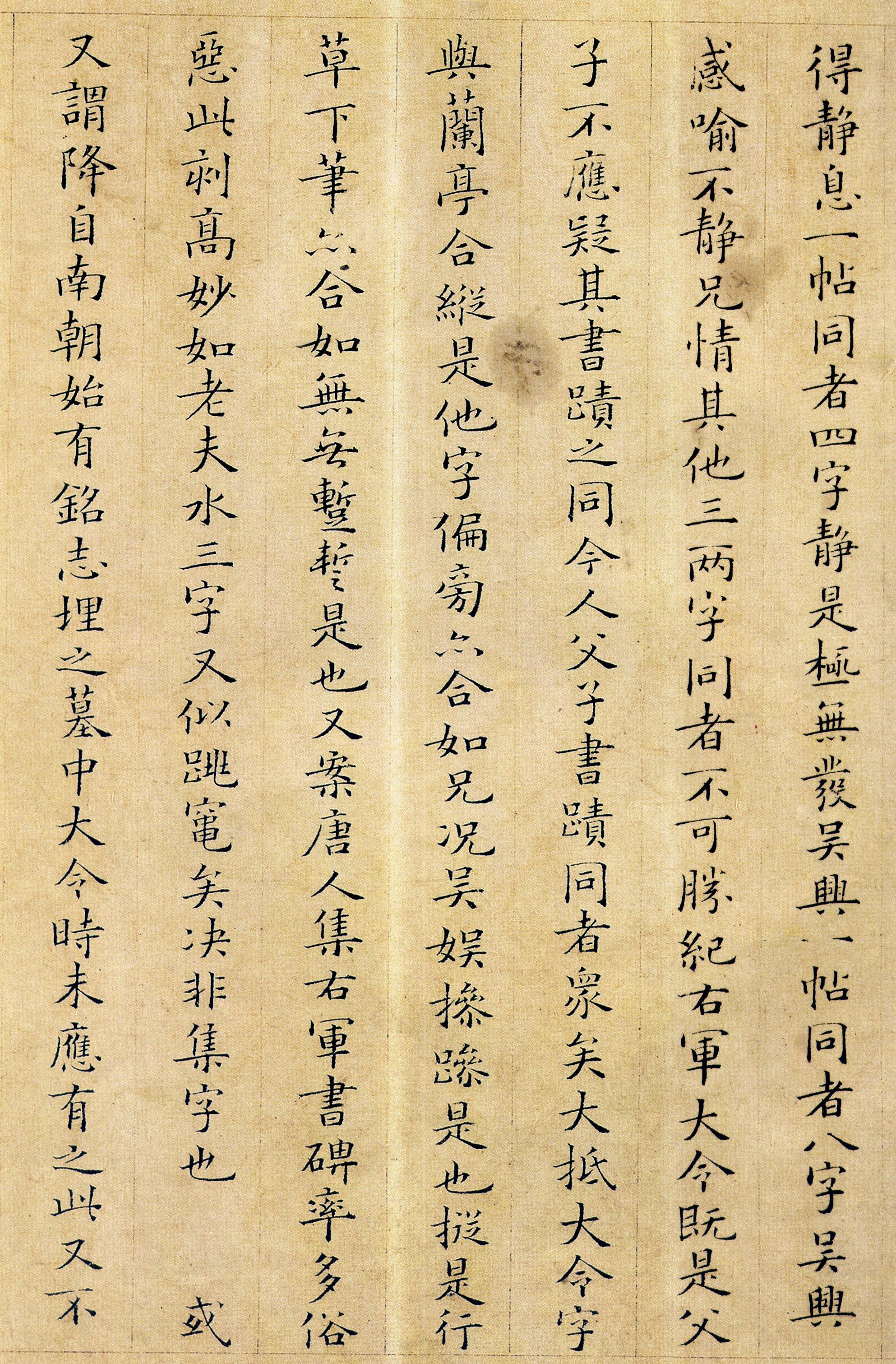 历代楷书名家作品精选，经典收藏！ 书画知识 第121张