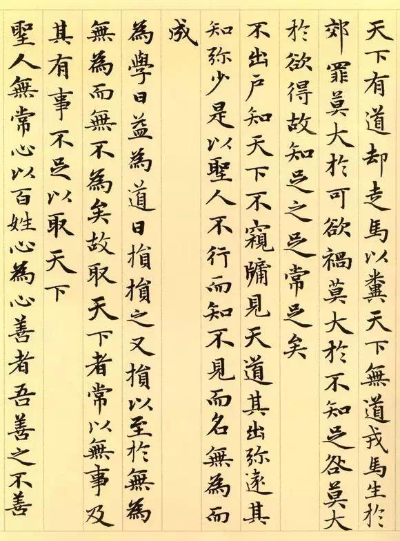 赵孟頫《道德经》秀雅见长学习小楷之典范 书画知识 第22张-墨韵书香 赵孟頫《道德经》秀雅见长学习小楷之典范 书画知识 第22张