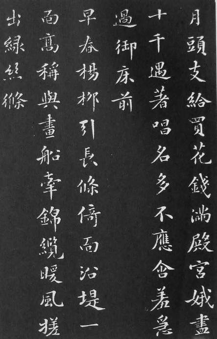 历代楷书名家作品精选，经典收藏！ 书画知识 第72张