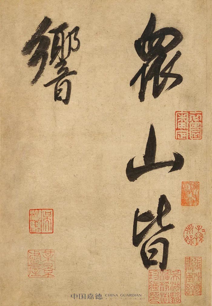 九美毕集 众山皆响——吴湖帆旧藏《画中九友集册》 历代国画 第35张