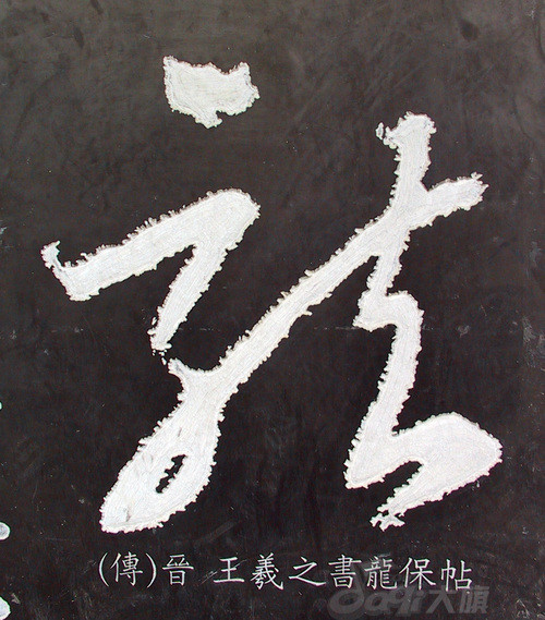难得一见,古今中外