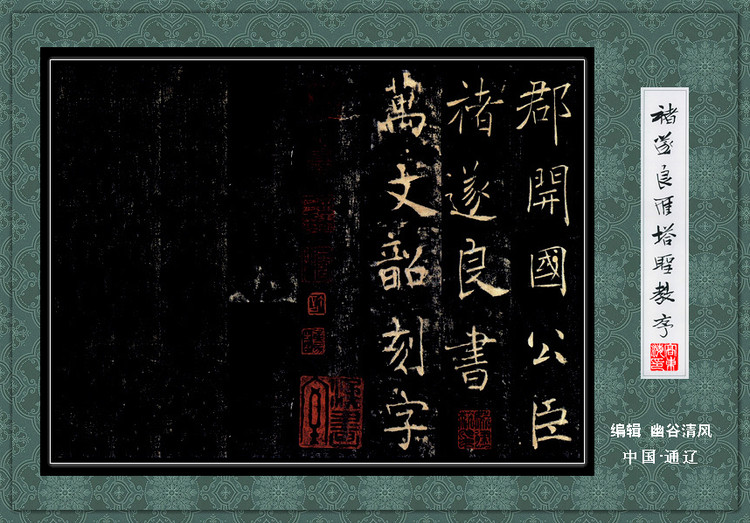 褚遂良《雁塔圣教序》 历代书法 第37张-墨韵书香 褚遂良《雁塔圣教序》 历代书法 第37张