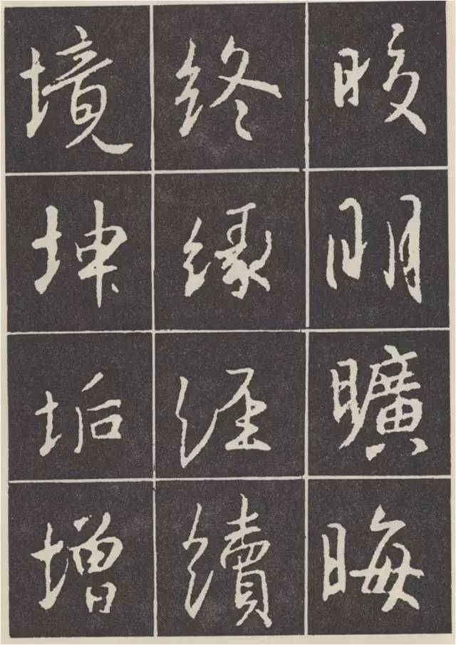 这样写《圣教序》，千变万化！ 书画知识 第5张