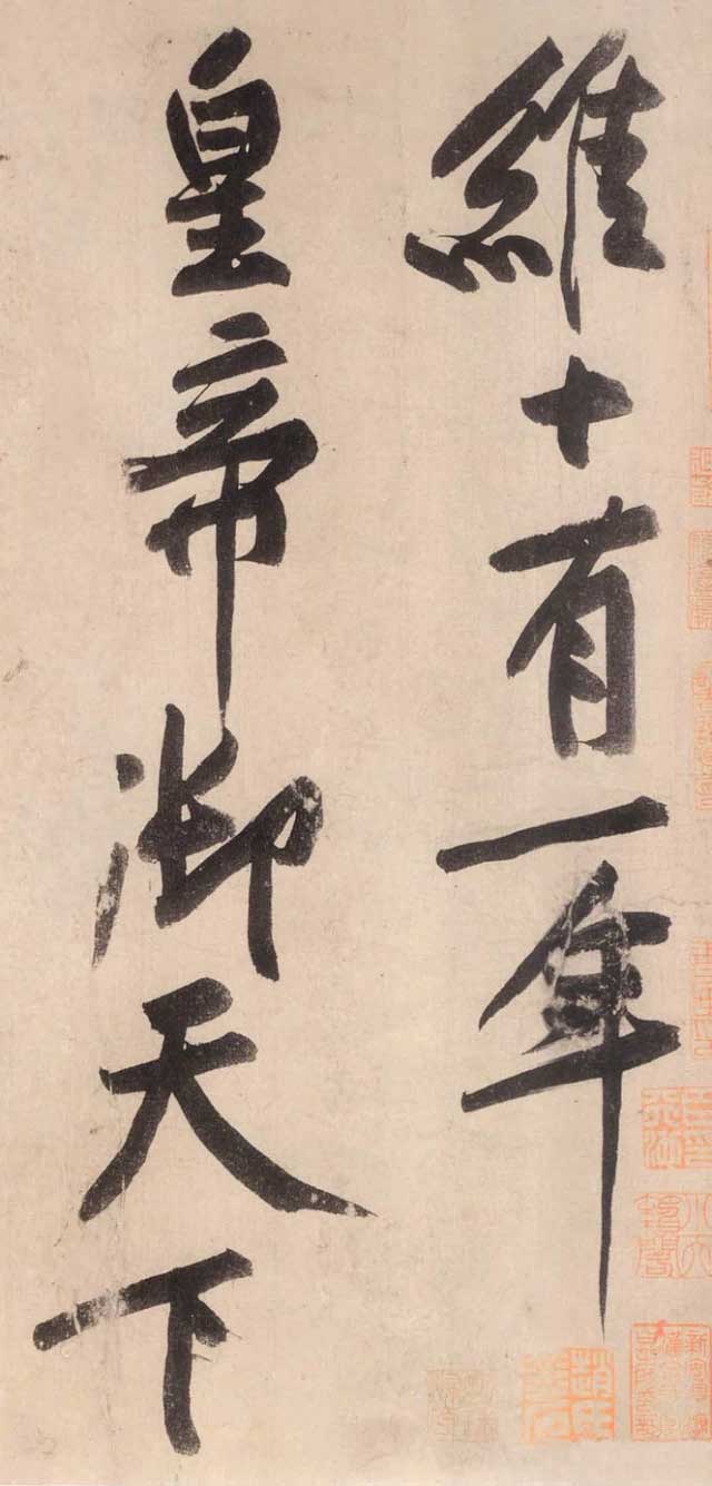 黄庭坚《砥柱铭》中国书法史上“最昂贵”的作品，4.368亿！ 书画知识 第3张