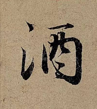 他日书万字，字字皆醉人--赵孟頫书《前后赤壁赋》 书画知识 第34张