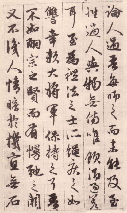 赵孟頫《与山巨源绝交书》亦是名传千古的著名散文 书画知识 第8张