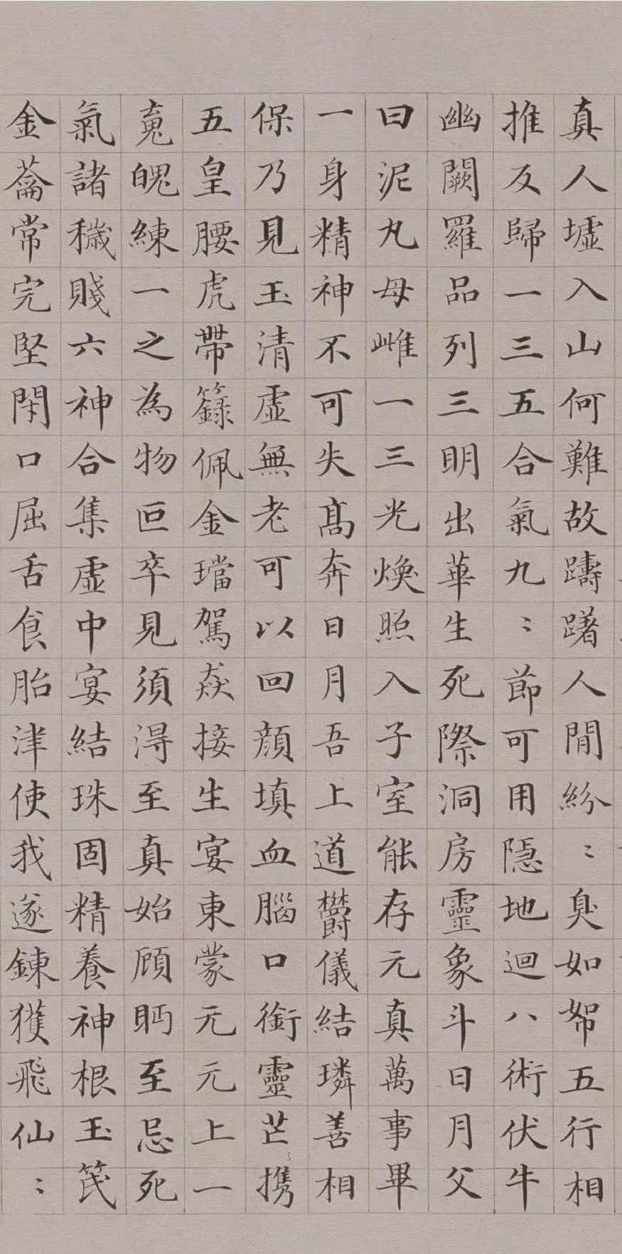 清代极品小楷：《黄庭内景经》 书画知识 第11张
