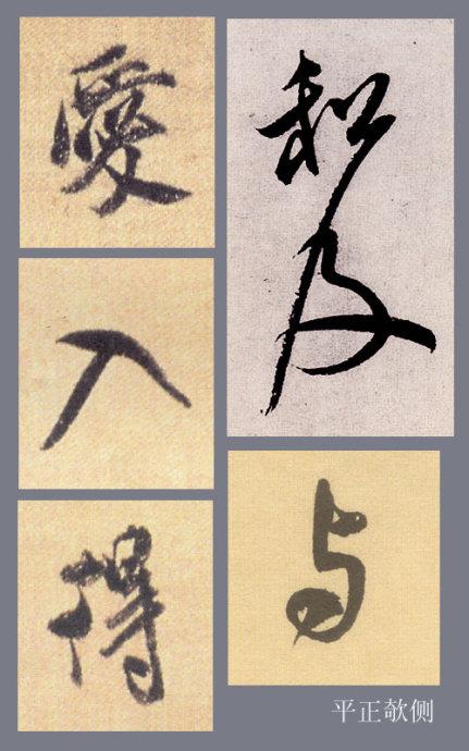 米芾行书结字的基本规律，掌握它大可事半功倍！ 书画知识 第2张