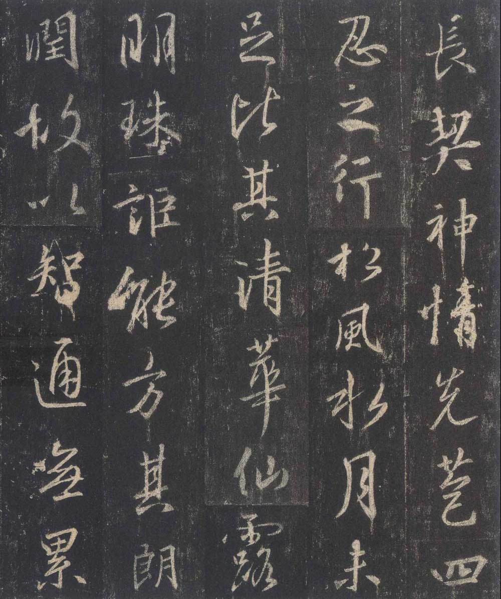 怀仁集王羲之《圣教序》