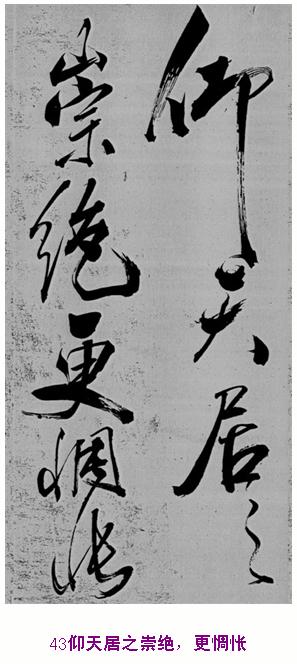 米芾巅峰之作书鲍照【舞鹤赋】--潇洒奔放 楷书参照 书画知识 第42张