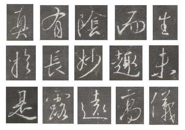 怀仁集王羲之《圣教序》技法分析，简明扼要! 书画知识 第15张