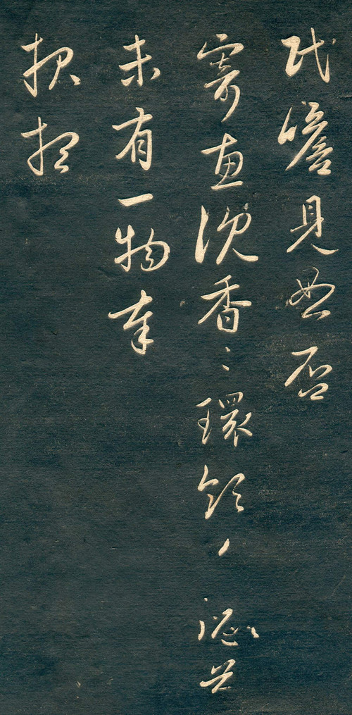 赵孟頫行草书《十札法帖》 历代书法 第33张