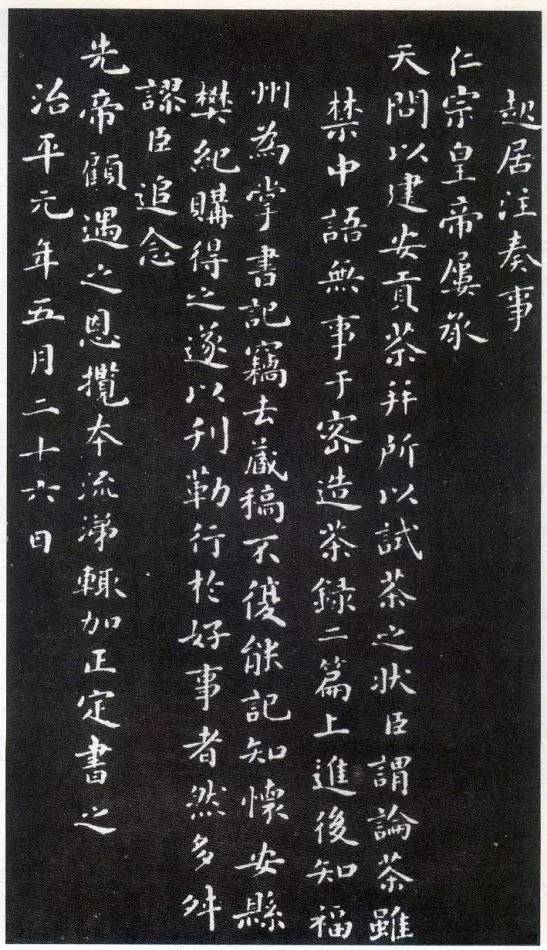 历代楷书名家作品精选，经典收藏！ 书画知识 第97张