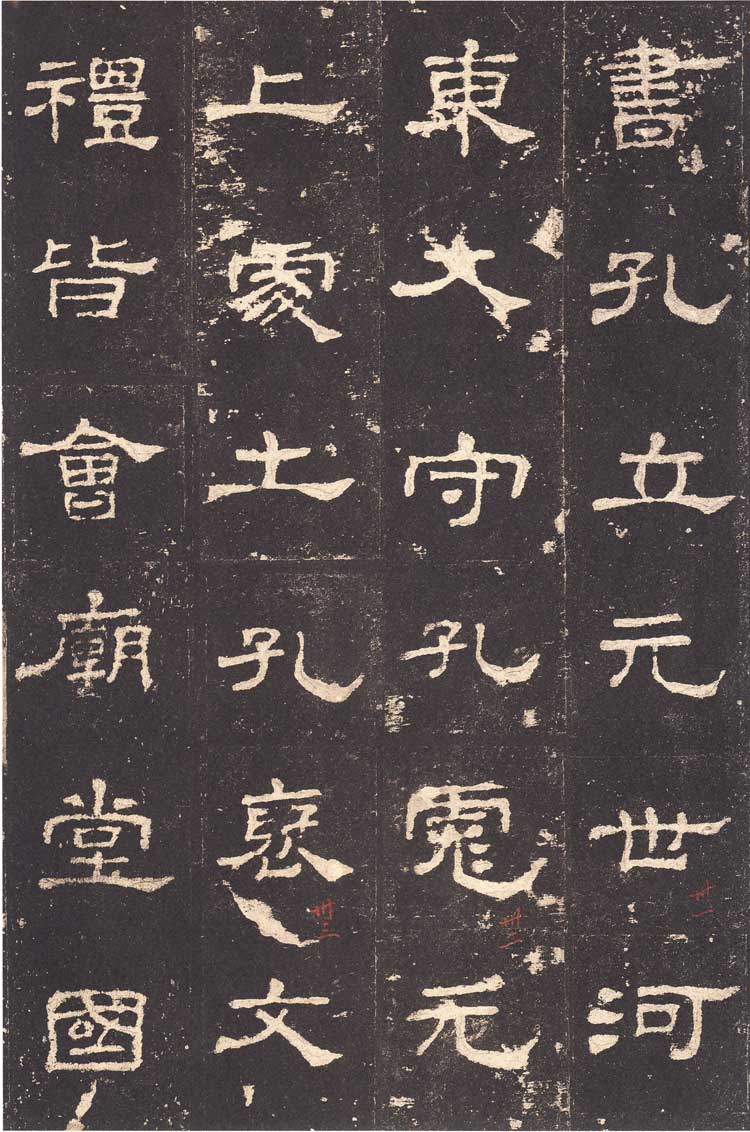 东汉隶书《史晨前后碑》汉碑逸品 高清大图 书画知识 第33张