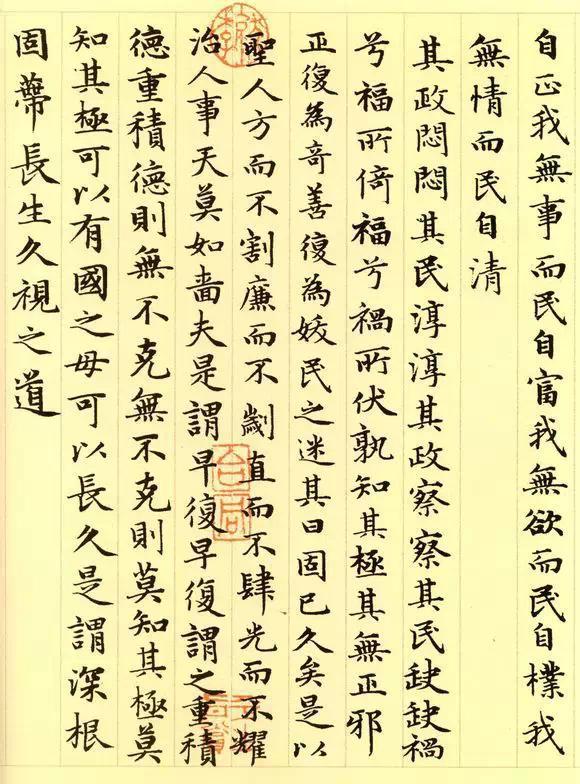 赵孟頫《道德经》秀雅见长学习小楷之典范 书画知识 第27张-墨韵书香 赵孟頫《道德经》秀雅见长学习小楷之典范 书画知识 第27张
