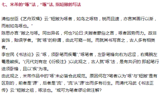 米芾技法全在这了！ 书画知识 第56张