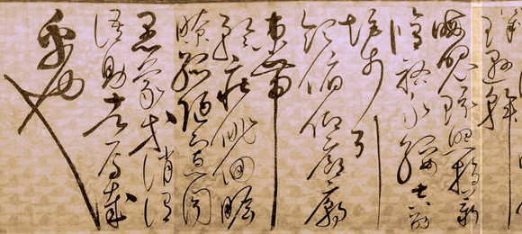 宋徽宗-赵佶《草书千字文》--中华十大传世名帖之八 历代书法 第15张-墨韵书香 宋徽宗-赵佶《草书千字文》--中华十大传世名帖之八 历代书法 第15张