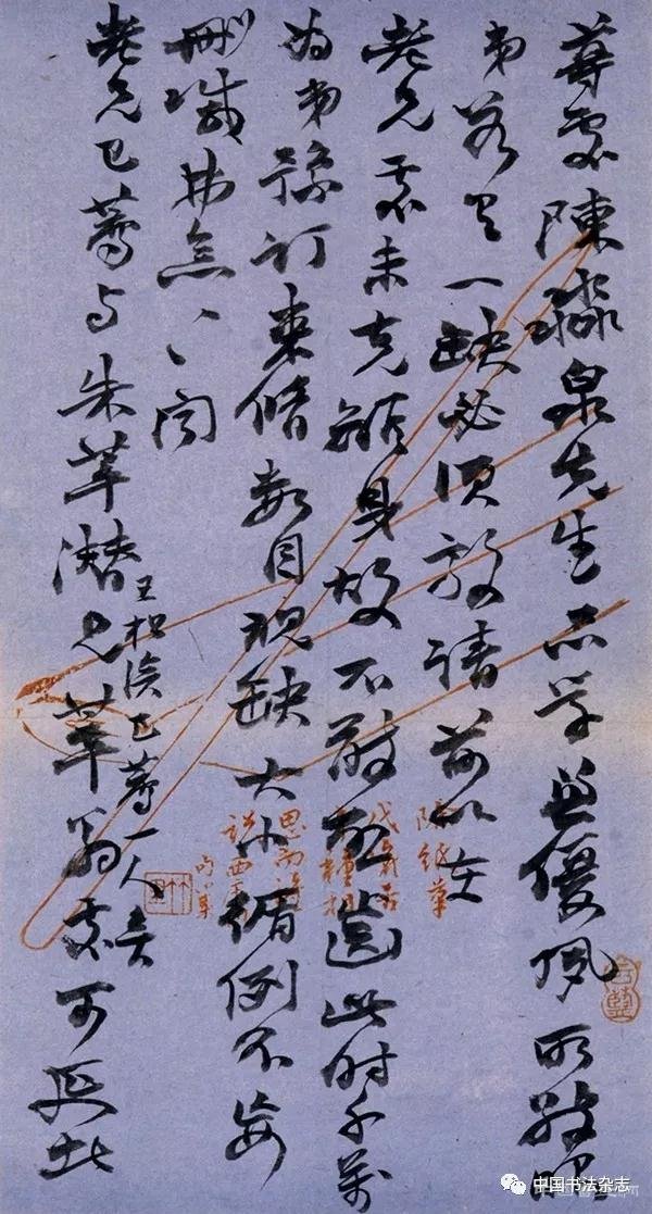 清 赵之谦信札 欣赏 历代书法 第11张