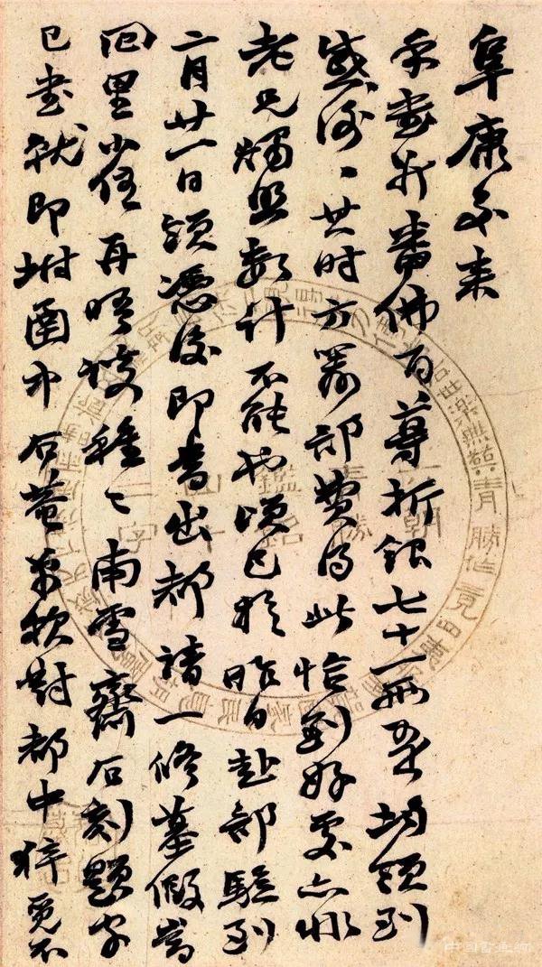 清 赵之谦信札 欣赏 历代书法 第3张