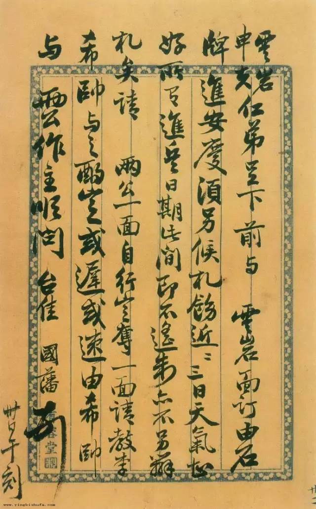 写字如做人，勤能改命运！ 书画知识 第8张