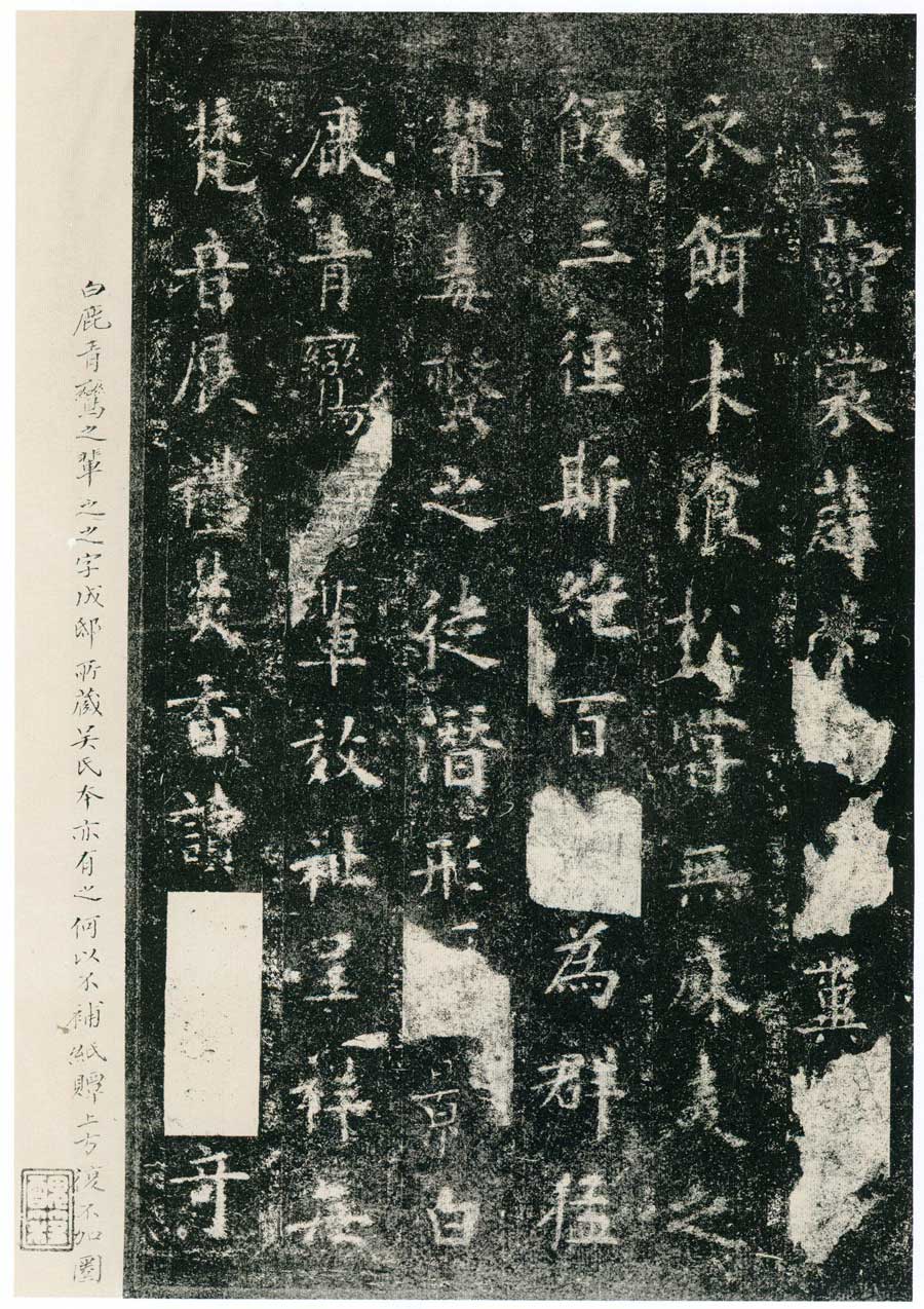 欧阳询楷书《化度寺邕禅师舍利塔铭》多版本 书画知识 第11张-墨韵书香 欧阳询楷书《化度寺邕禅师舍利塔铭》多版本 书画知识 第11张