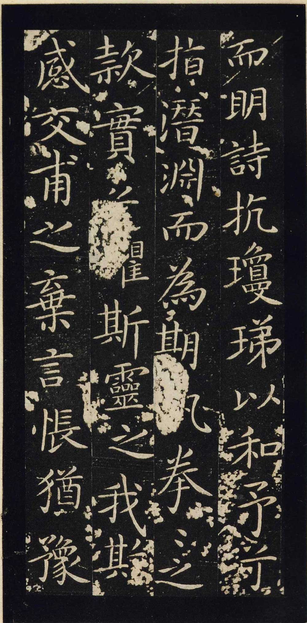 王献之 玉版《洛神赋十三行 》原石-拓本对照 历代书法 第29张-墨韵书香 王献之 玉版《洛神赋十三行 》原石-拓本对照 历代书法 第29张