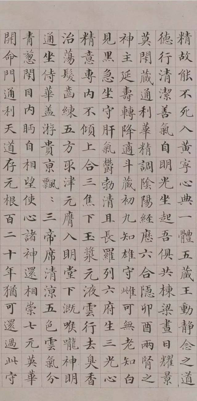 清代极品小楷：《黄庭内景经》 书画知识 第13张