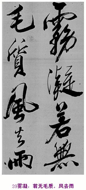 米芾巅峰之作书鲍照【舞鹤赋】--潇洒奔放 楷书参照 书画知识 第38张