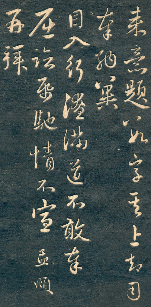 赵孟頫行草书《十札法帖》 历代书法 第7张