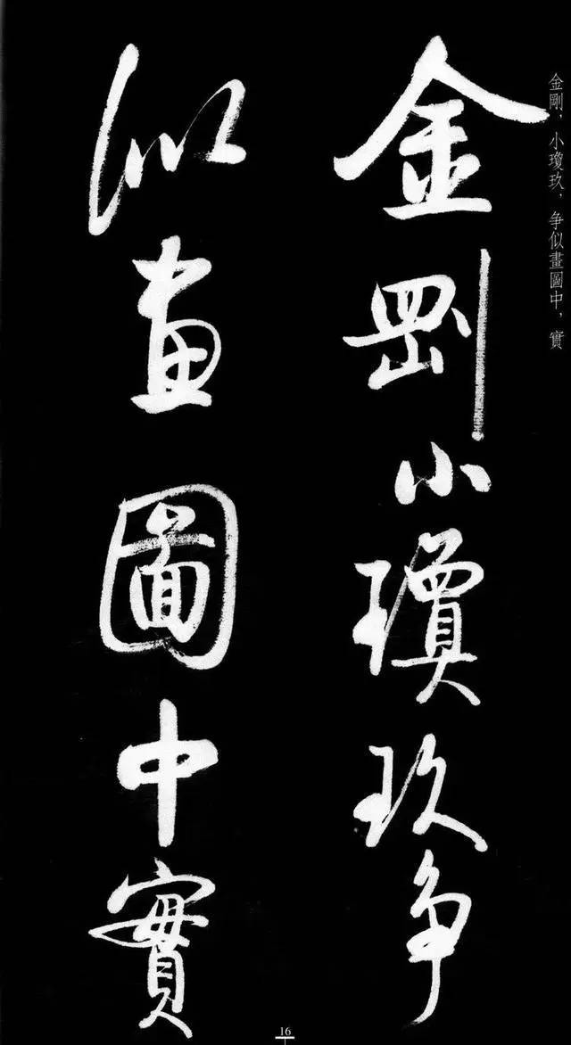 漂亮！启功临八大山人《荷上花 》 书画知识 第15张
