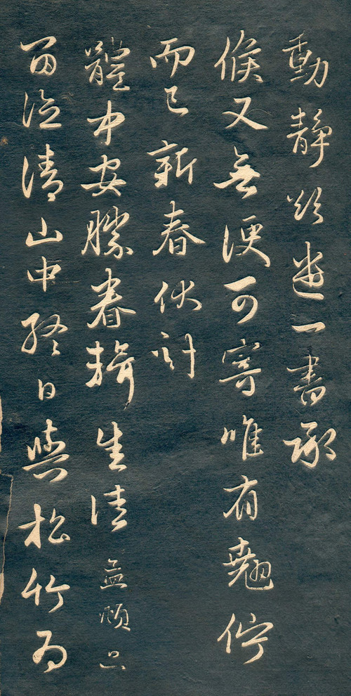 赵孟頫行草书《十札法帖》 历代书法 第12张