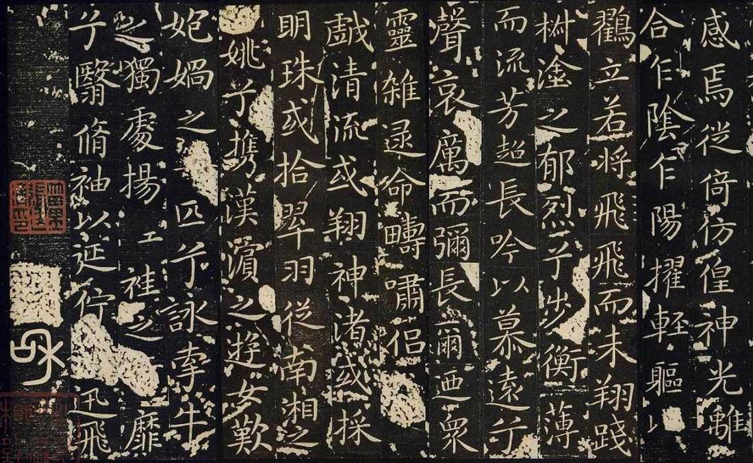 王献之 玉版《洛神赋十三行 》原石-拓本对照 历代书法 第36张-墨韵书香 王献之 玉版《洛神赋十三行 》原石-拓本对照 历代书法 第36张