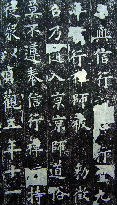 欧阳询楷书《化度寺邕禅师舍利塔铭》多版本 书画知识 第47张-墨韵书香 欧阳询楷书《化度寺邕禅师舍利塔铭》多版本 书画知识 第47张
