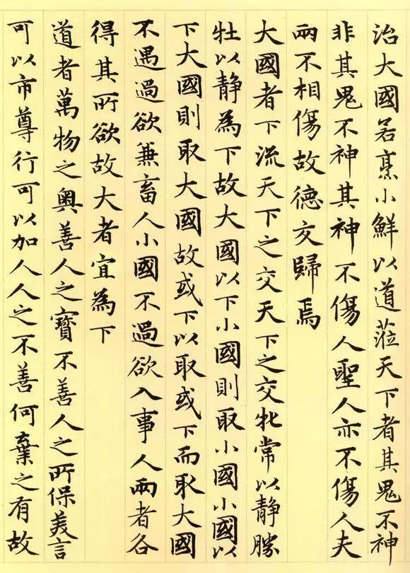赵孟頫《道德经》秀雅见长学习小楷之典范 书画知识 第28张-墨韵书香 赵孟頫《道德经》秀雅见长学习小楷之典范 书画知识 第28张