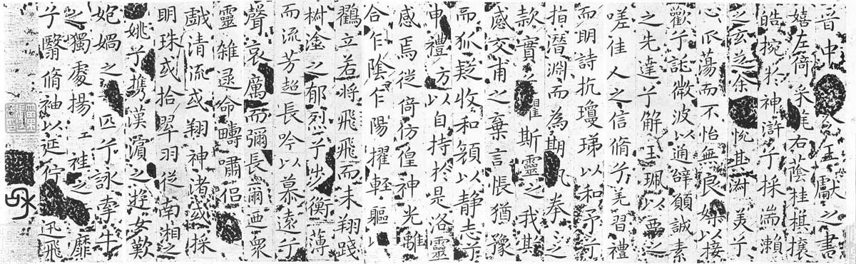 王献之 玉版《洛神赋十三行 》原石-拓本对照 历代书法 第24张-墨韵书香 王献之 玉版《洛神赋十三行 》原石-拓本对照 历代书法 第24张