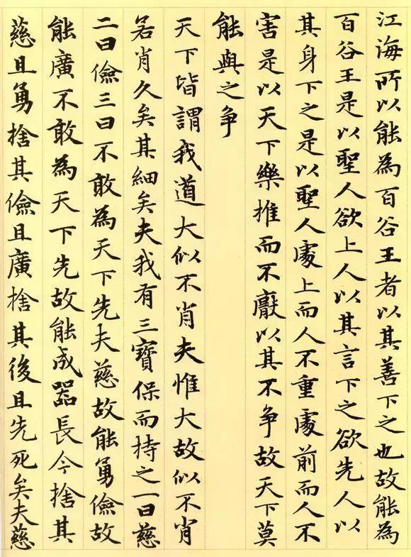 赵孟頫《道德经》秀雅见长学习小楷之典范 书画知识 第31张-墨韵书香 赵孟頫《道德经》秀雅见长学习小楷之典范 书画知识 第31张
