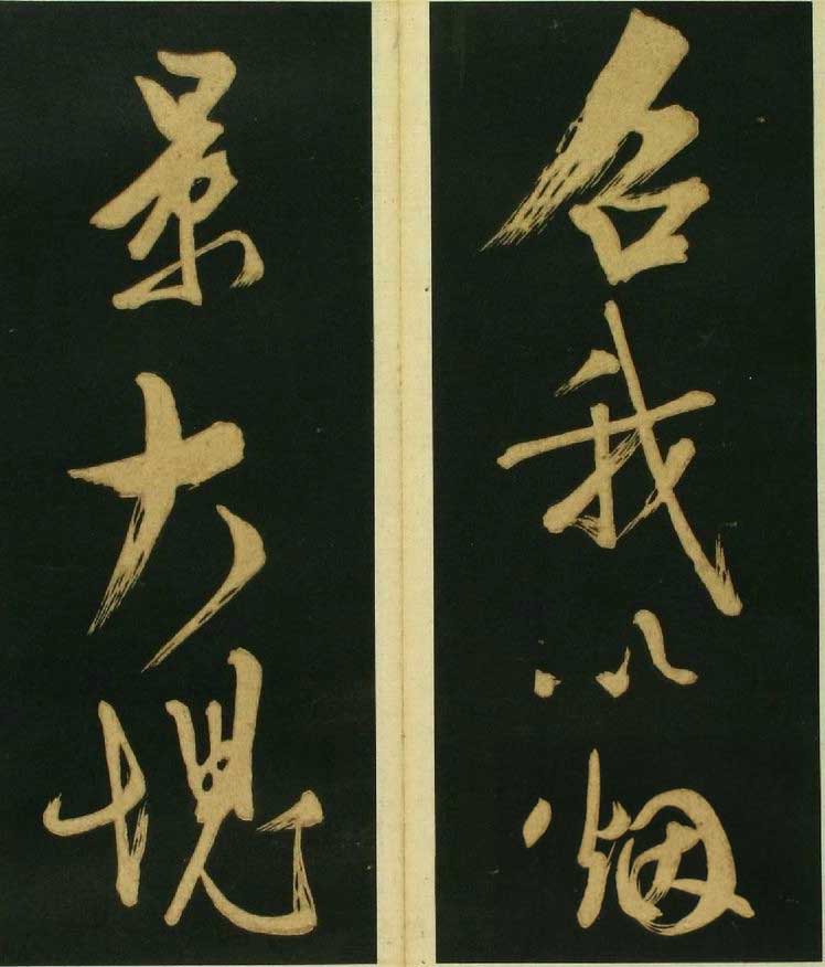 文徵明草书《春夜宴桃李图序》霸气! 书画知识 第9张-墨韵书香 文徵明草书《春夜宴桃李图序》霸气! 书画知识 第9张