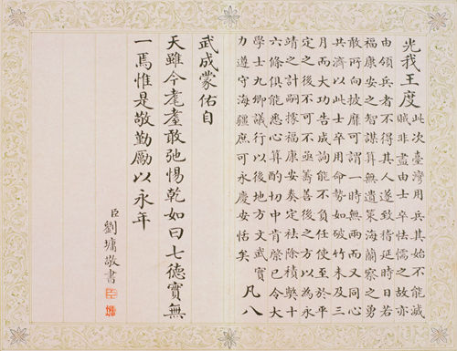 “浓墨宰相”刘墉的仕途及其人文书法 书画知识 第13张-墨韵书香 “浓墨宰相”刘墉的仕途及其人文书法 书画知识 第13张