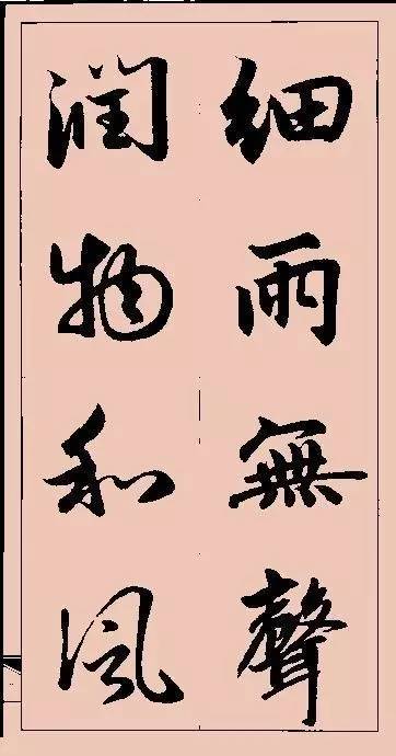 人字有两笔 : 一笔写执着，一笔写放下！ 书画知识 第15张