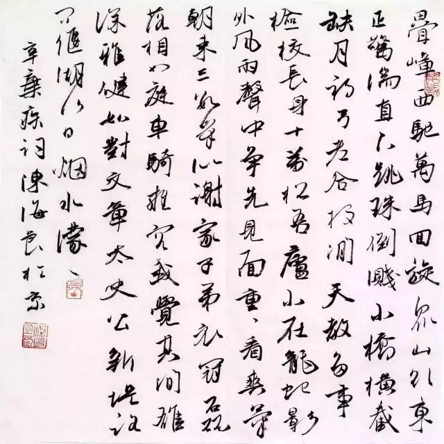 如何写好草书？ 书画知识 第6张