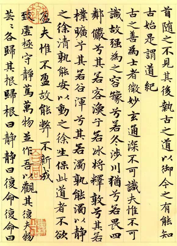 赵孟頫《道德经》秀雅见长学习小楷之典范 书画知识 第8张-墨韵书香 赵孟頫《道德经》秀雅见长学习小楷之典范 书画知识 第8张