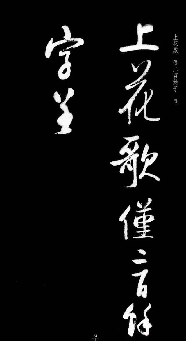 漂亮！启功临八大山人《荷上花》. 书画知识 第23张