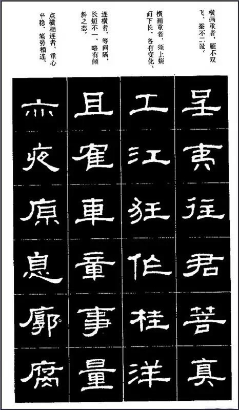 非常难得的隶书笔画书法教程 书画知识 第22张